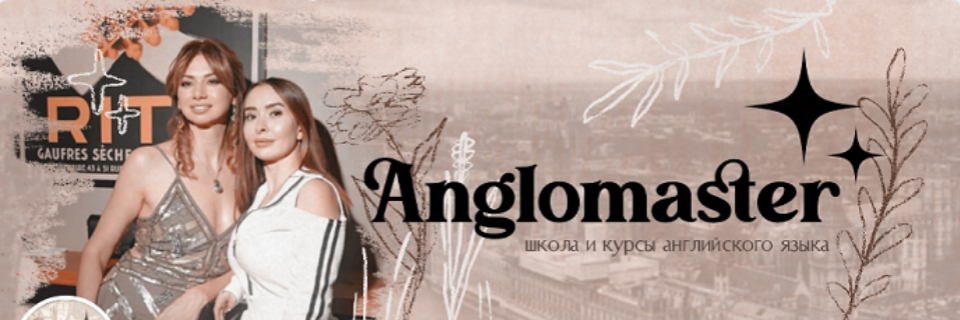 [Светлана Орлова, Аида Манукова] [Англомастер] Pre_0.png